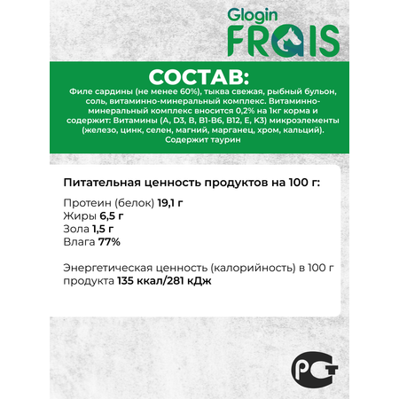 Консервированный корм Frais Влажный для кошек Holistic сардина с тыквой ломтики в желе 100г х 6шт