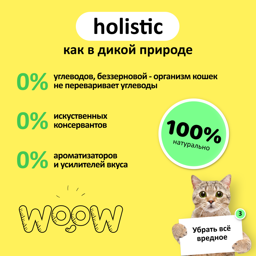 Влажный корм для кошек WOOW 1.2 кг (полнорационный) - фото 5