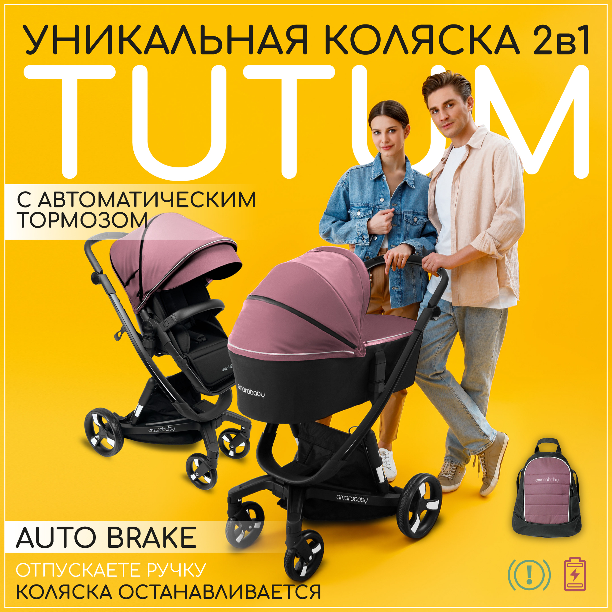 Коляска детская 2 в 1 AmaroBaby TUTUM с AUTO BRAKE розовый - фото 31