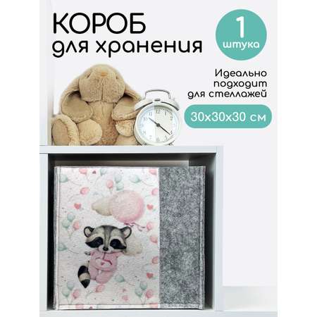 Короб для хранения из войлока Textile NN Енотик