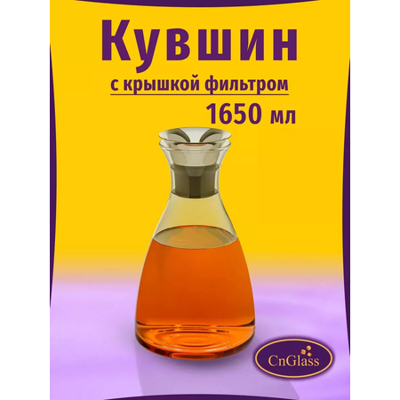 Кувшин Multistore Кувшин декантер для холодных и горячих напитков 1650 мл. Размер 26 см на 16 см