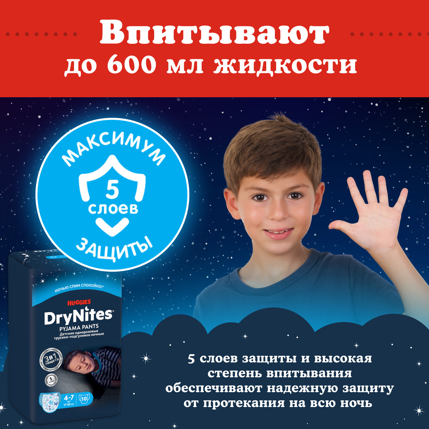 Подгузники-трусики для мальчиков Huggies DryNites 4-7 лет 17-30 кг 10 шт  купить по цене 779 ₽ в интернет-магазине Детский мир