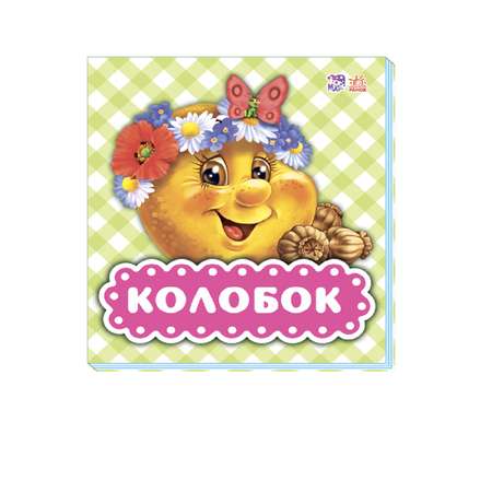 Книга РАНОК Колобок