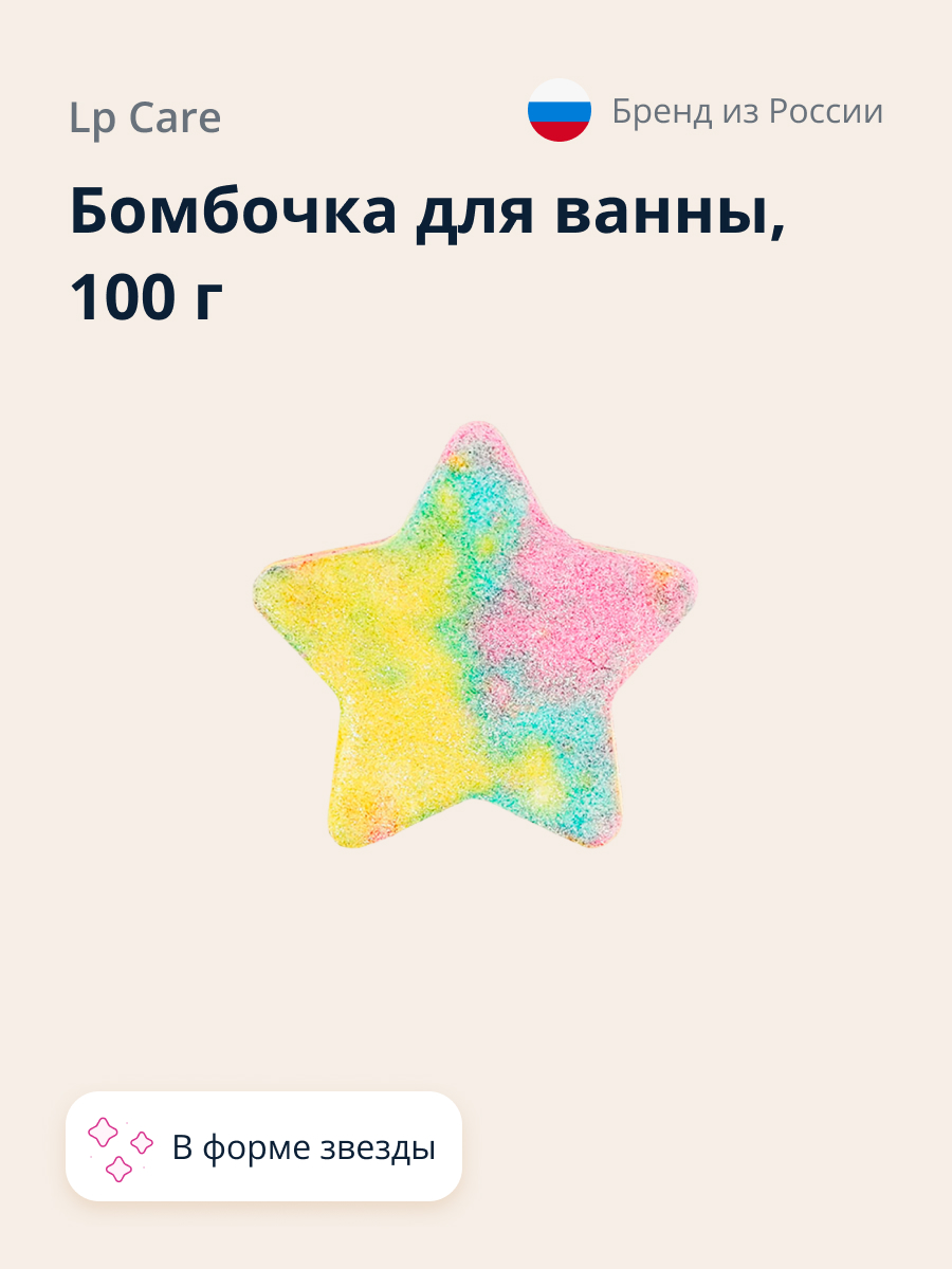 Бомбочка для ванны LP CARE Звезда 100 г - фото 1