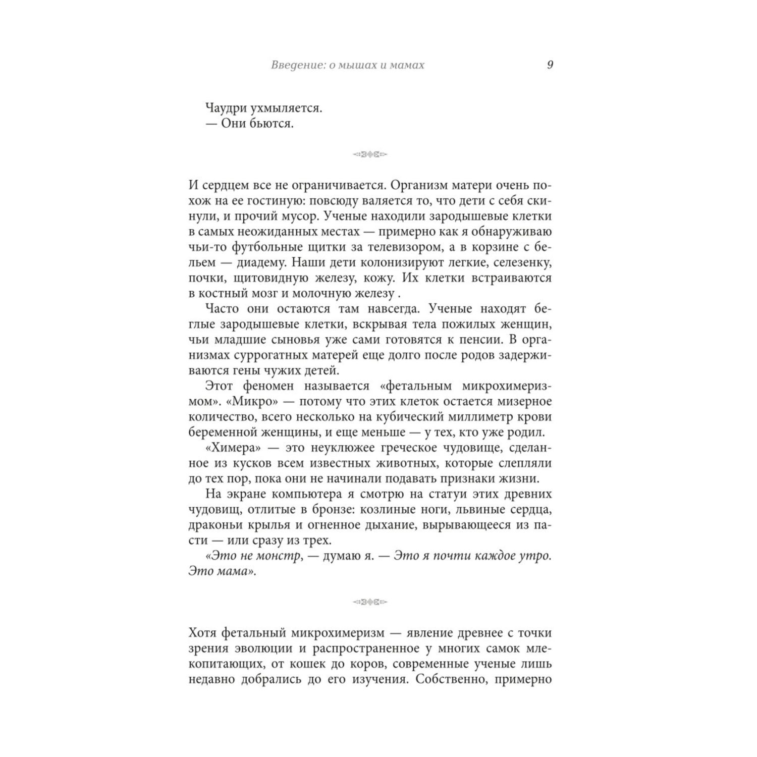 Книга Эксмо Мамин мозг Как понять себя чтобы стать идеальной мамой для своего ребёнка Научное обоснование нашим тараканам фишкам и пунктикам - фото 7