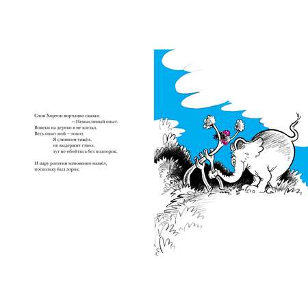 Книга Махаон Хортон высиживает яйцо