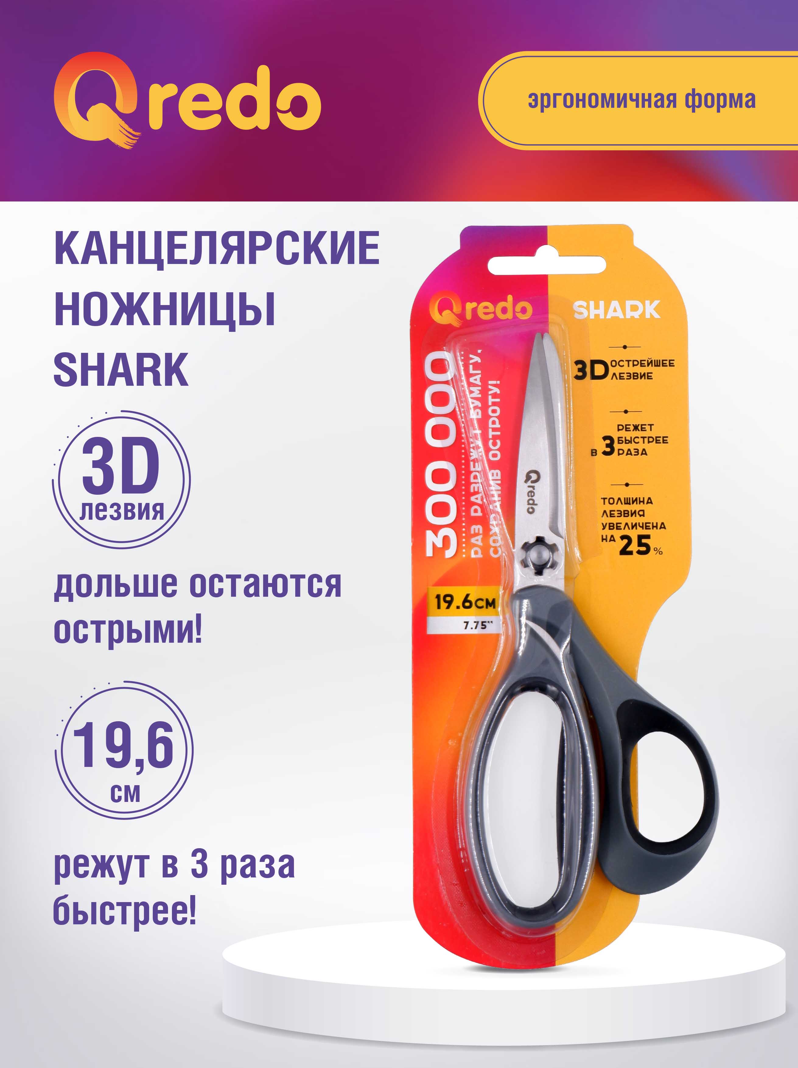 Ножницы Qredo 19 см SHARK 3D лезвие эргономичные ручки серый черный пластик  прорезиненные купить по цене 174 ₽ в интернет-магазине Детский мир