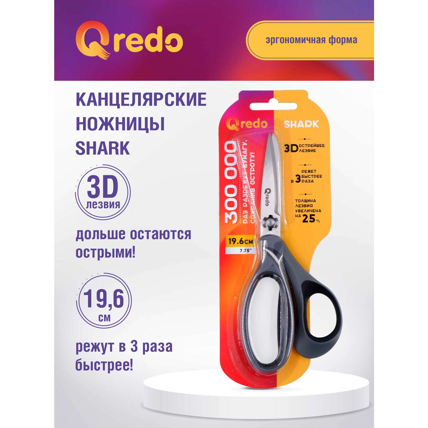 Ножницы Qredo 19 см SHARK 3D лезвие эргономичные ручки серый черный пластик прорезиненные - фото 1