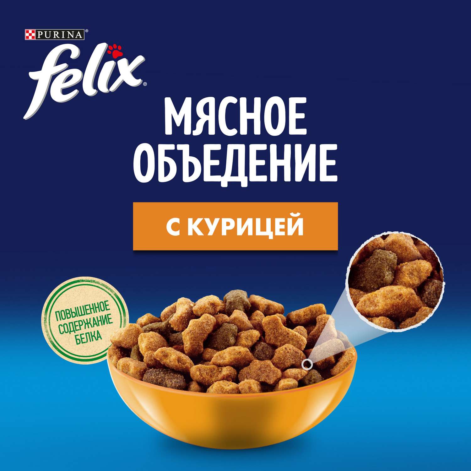 Корм для кошек Felix Мясное объедение  сухой с курицей 1.3кг - фото 6