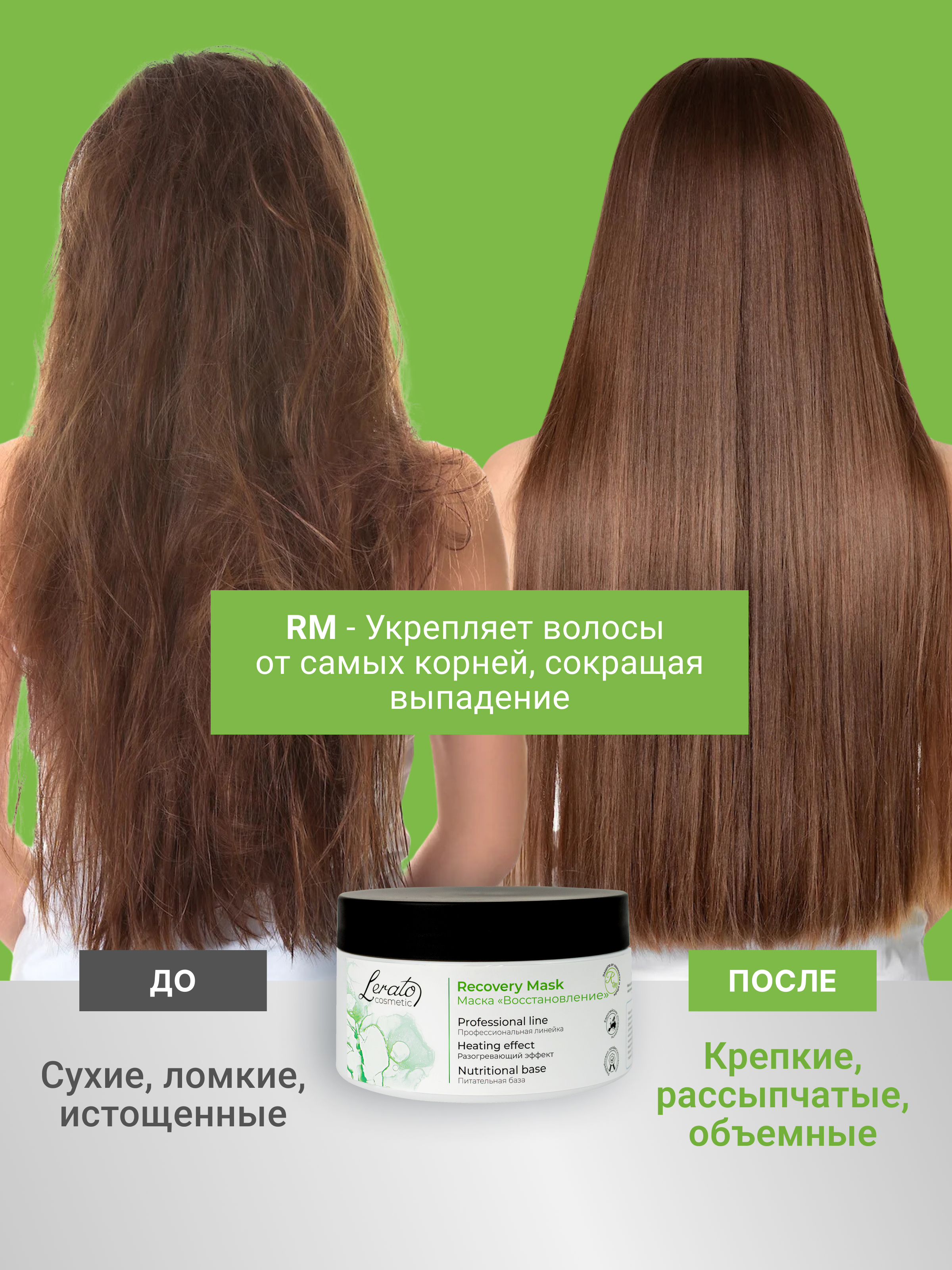 Маска Lerato Cosmetic для экспресс-восстановления поврежденных и склонных к выпадению волос 300 мл - фото 3