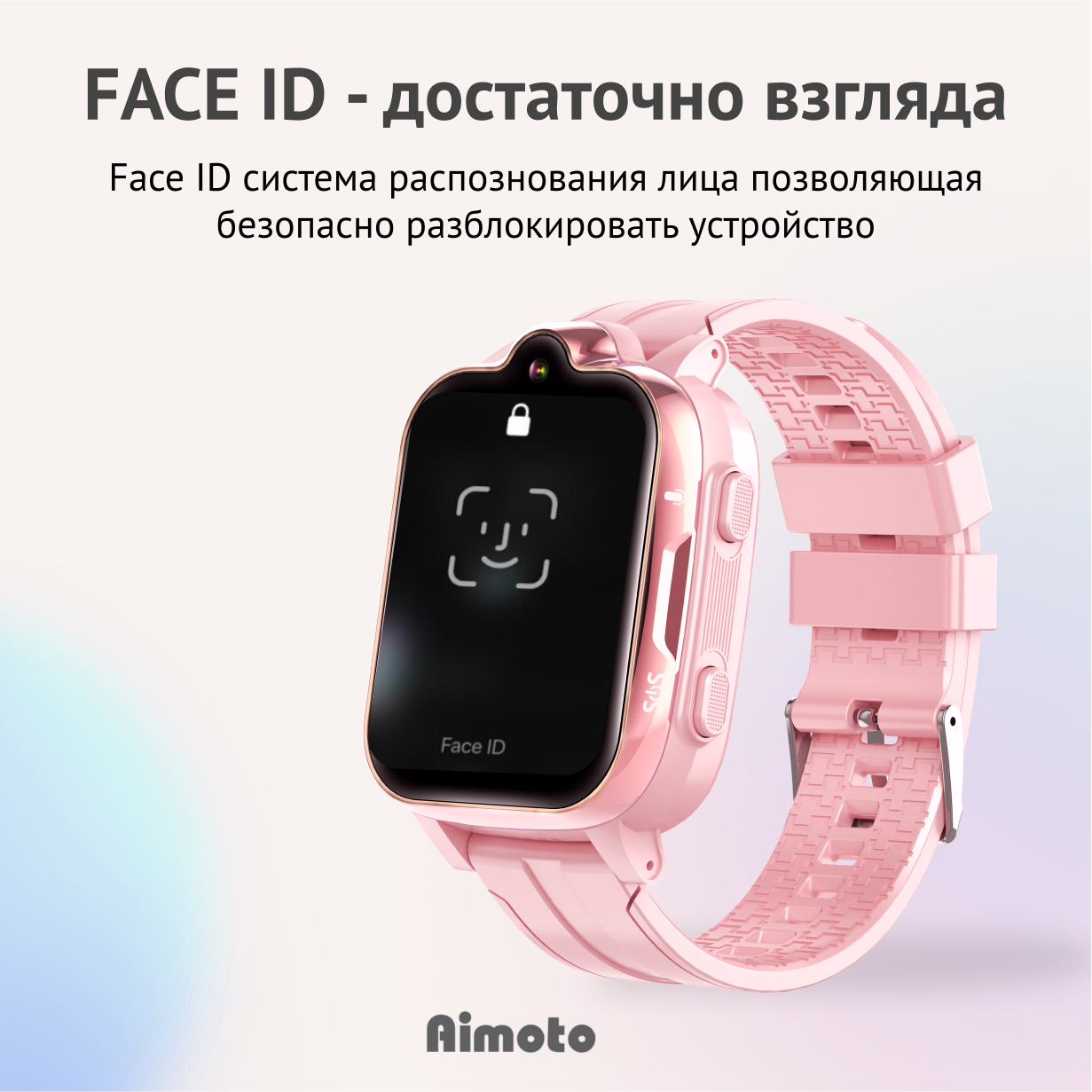 Детские смарт-часы Aimoto Trend 4G с SIM картой в комплекте и ассистент  Маруся и Whatsapp Telegram и Face ID розовые купить по цене 8000 ₽ в  интернет-магазине Детский мир