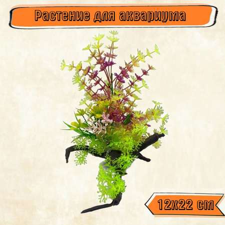 Аквариумное растение Rabizy искусственное с корягой 12х22 см
