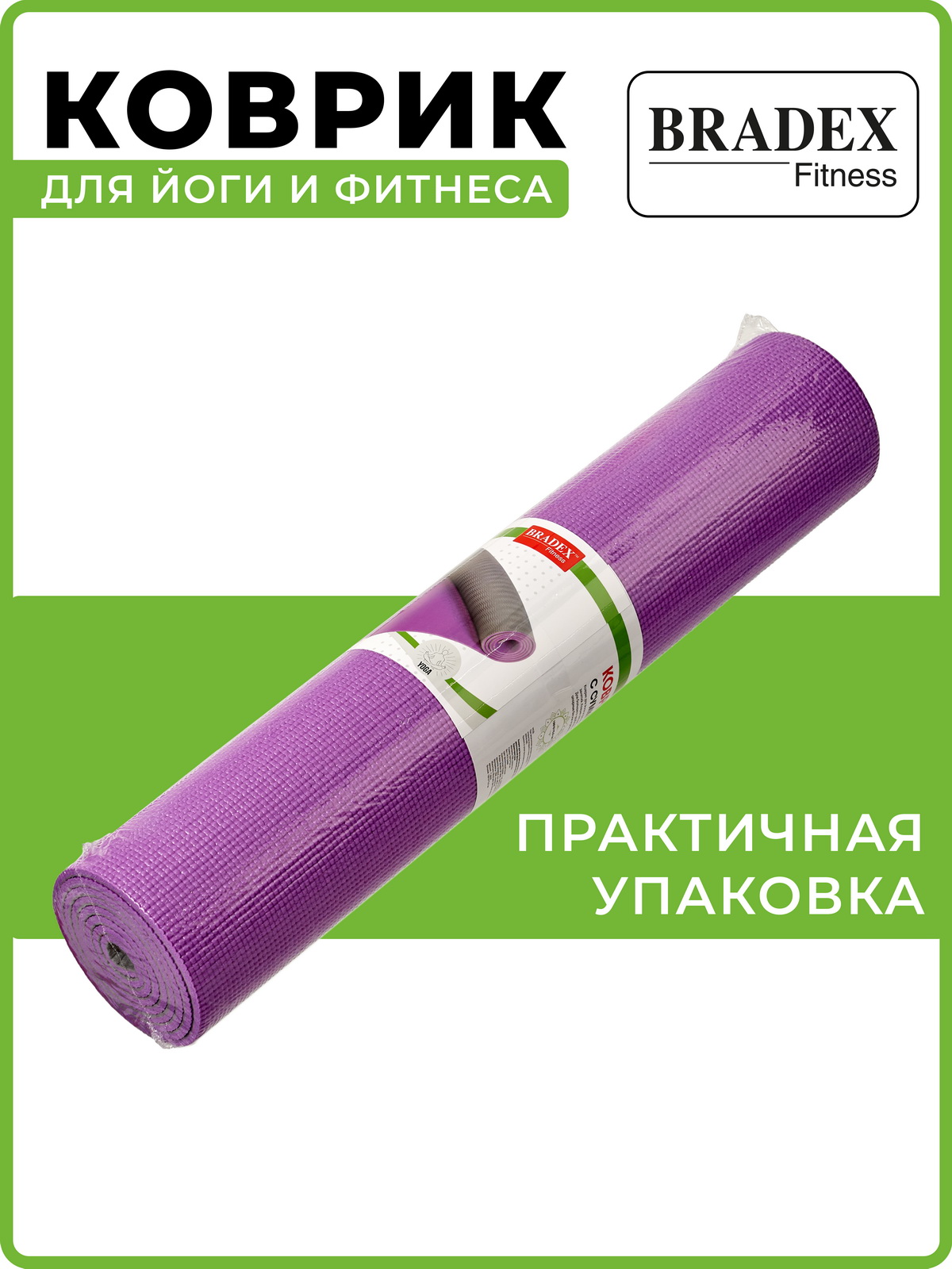 Коврик для йоги и фитнеса Bradex двухслойный фиолетовый 183х61 см - фото 13