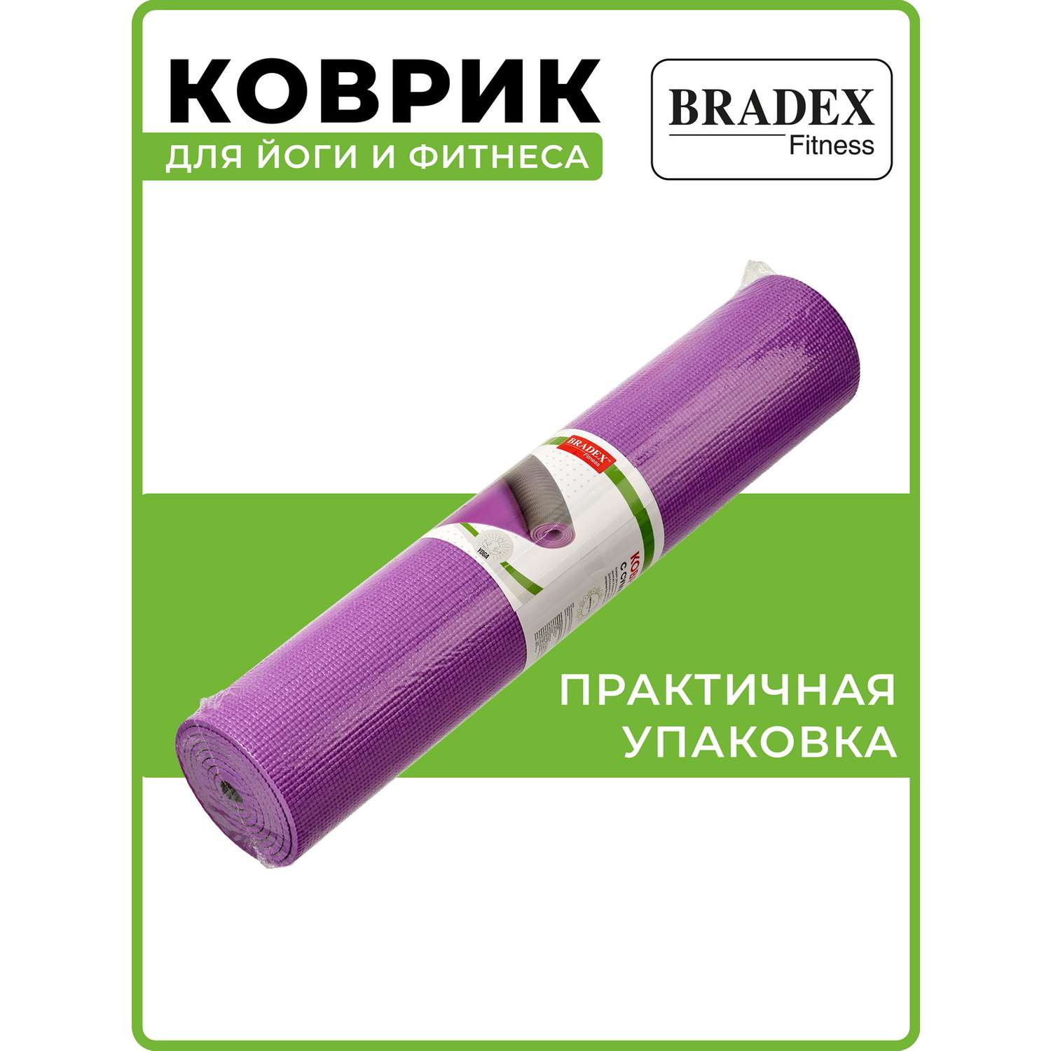 Коврик для йоги и фитнеса Bradex двухслойный фиолетовый 183х61 см - фото 13