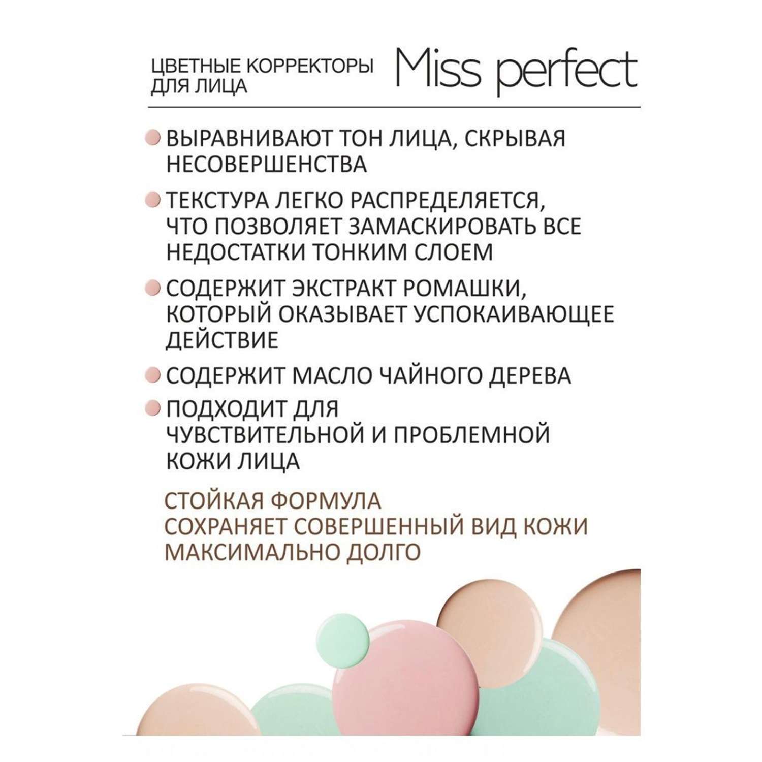 Консилер Belor Design Miss Perfect тон 12 кремовый бежевый - фото 3