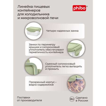 Контейнер Phibo для продуктов герметичный Smart Lock прямоугольный 0.5л зеленый