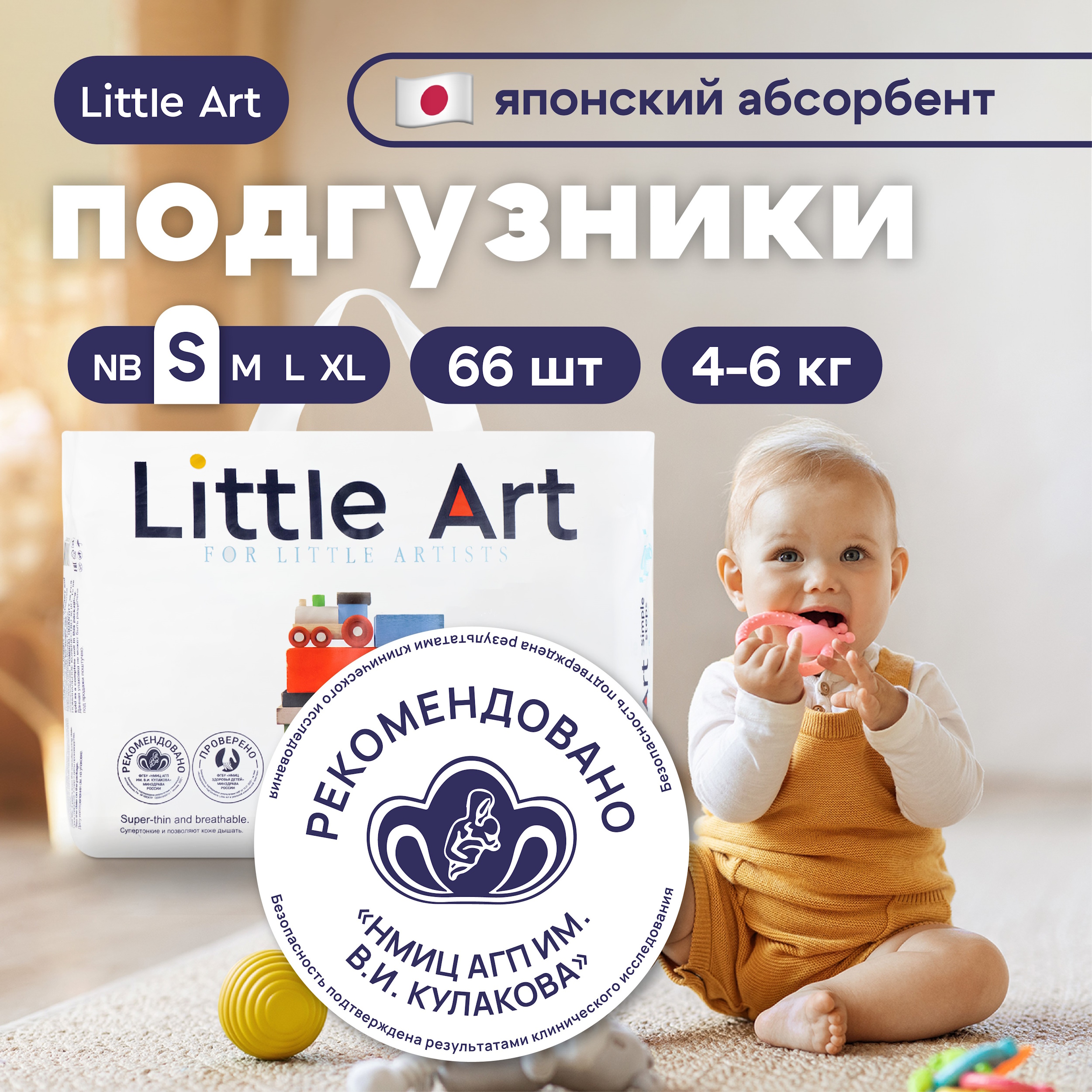 Трусики Little Art 66 шт. S 4-6 - фото 1