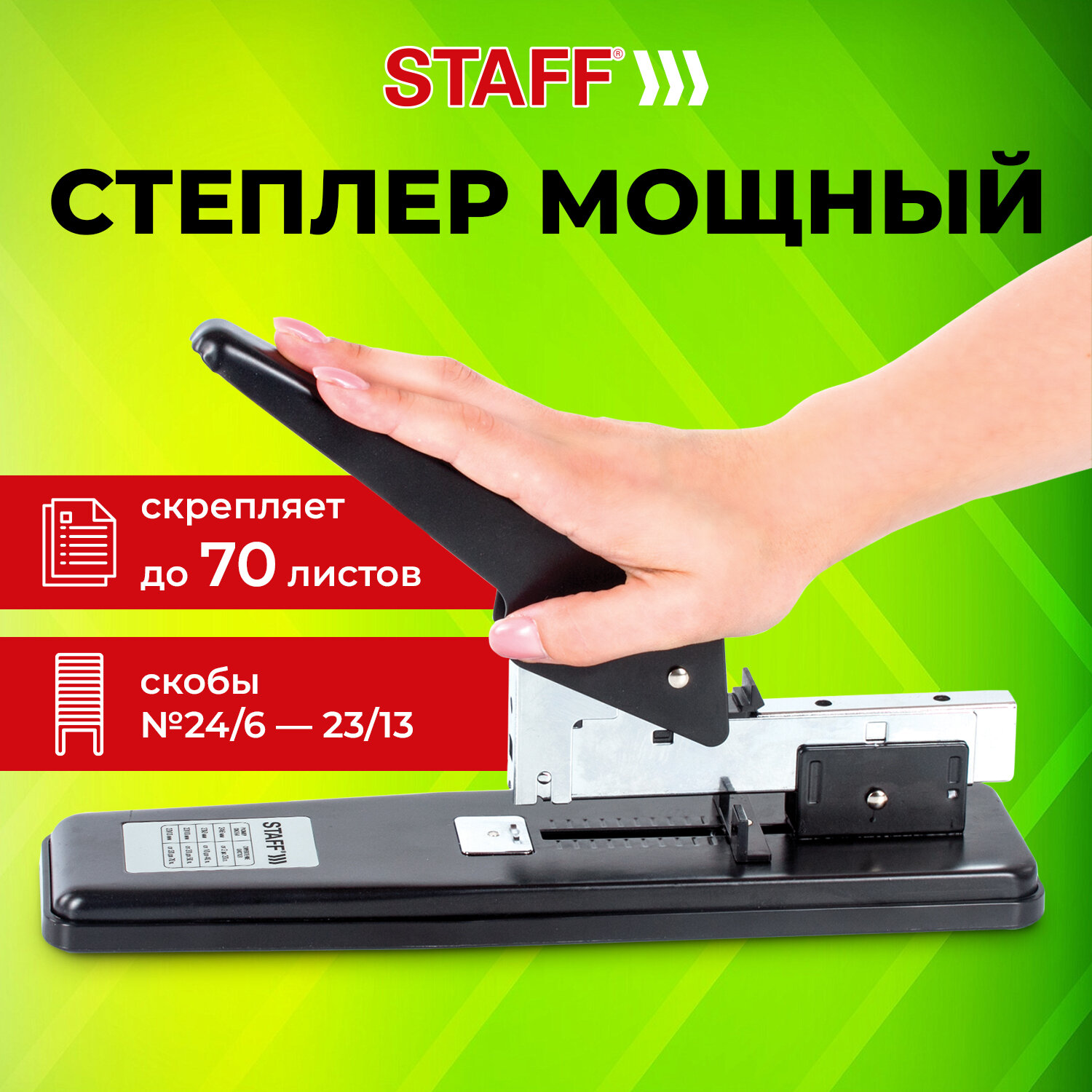 Степлер Staff канцелярский мощный для бумаги скобы №24/6 23/13 до 70 л - фото 1