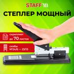 Степлер Staff канцелярский мощный для бумаги скобы №24/6 23/13 до 70 л