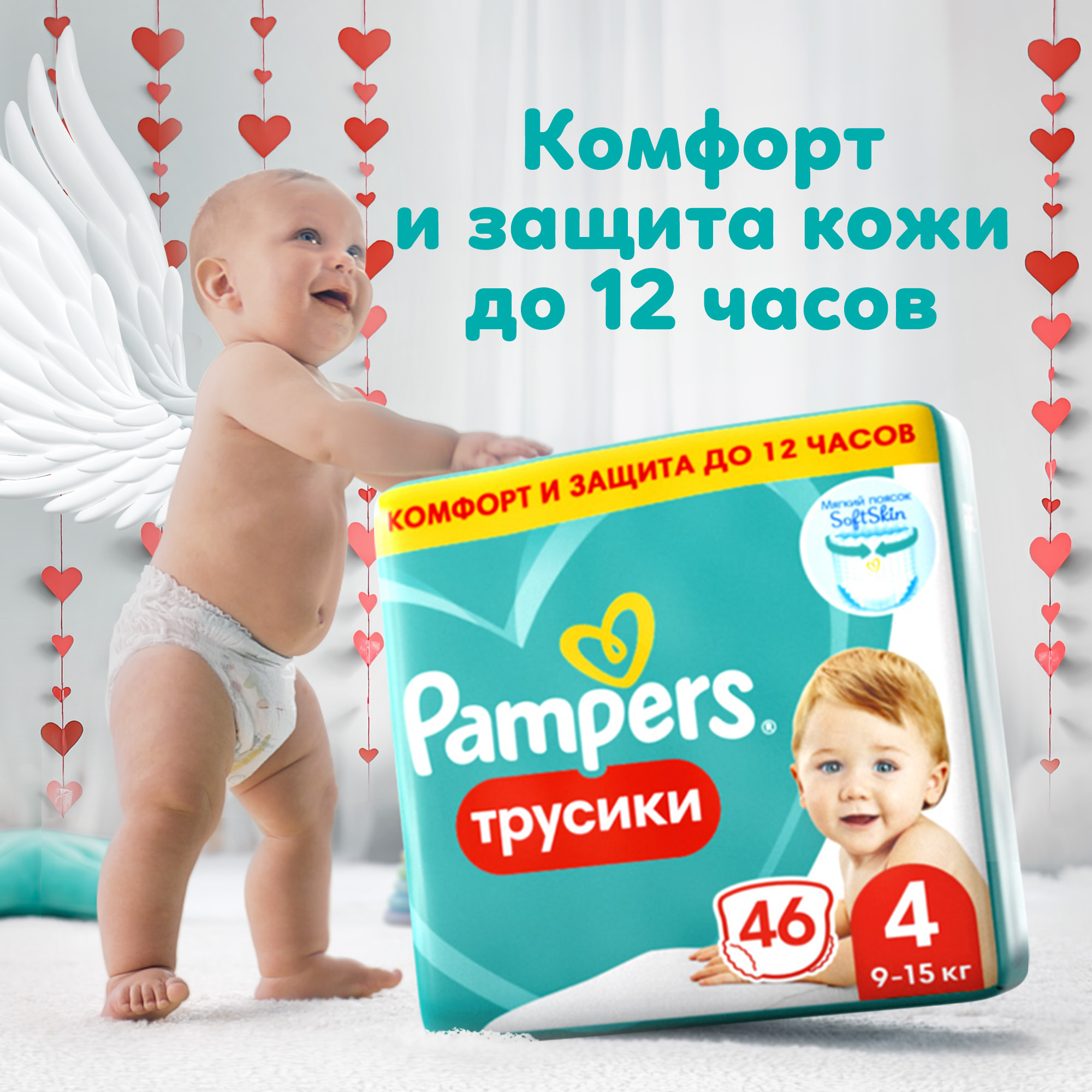 Трусики Pampers Pants 4 46 шт. - фото 1