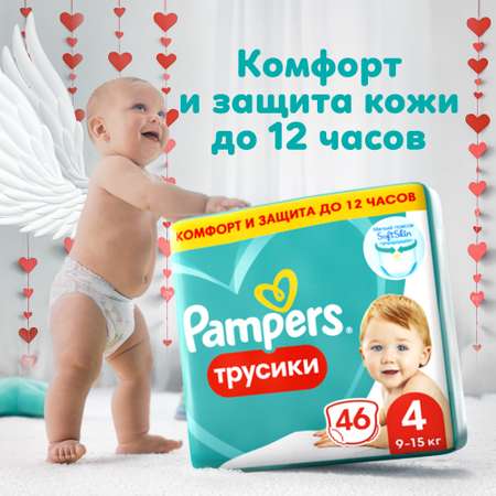 Подгузники-трусики Pampers Pants 4 9-15кг 46шт