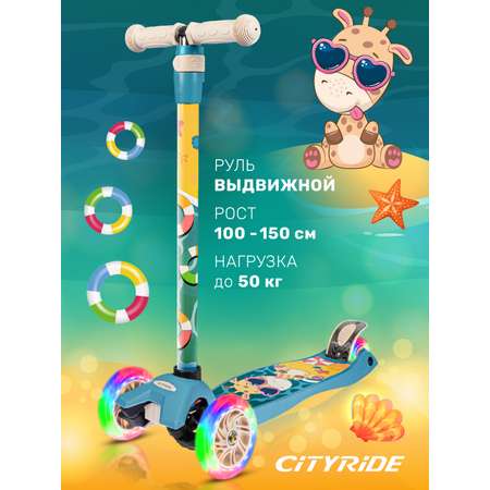 Самокат детский трехколесный CITYRIDE 120/76 со светящимися колесами