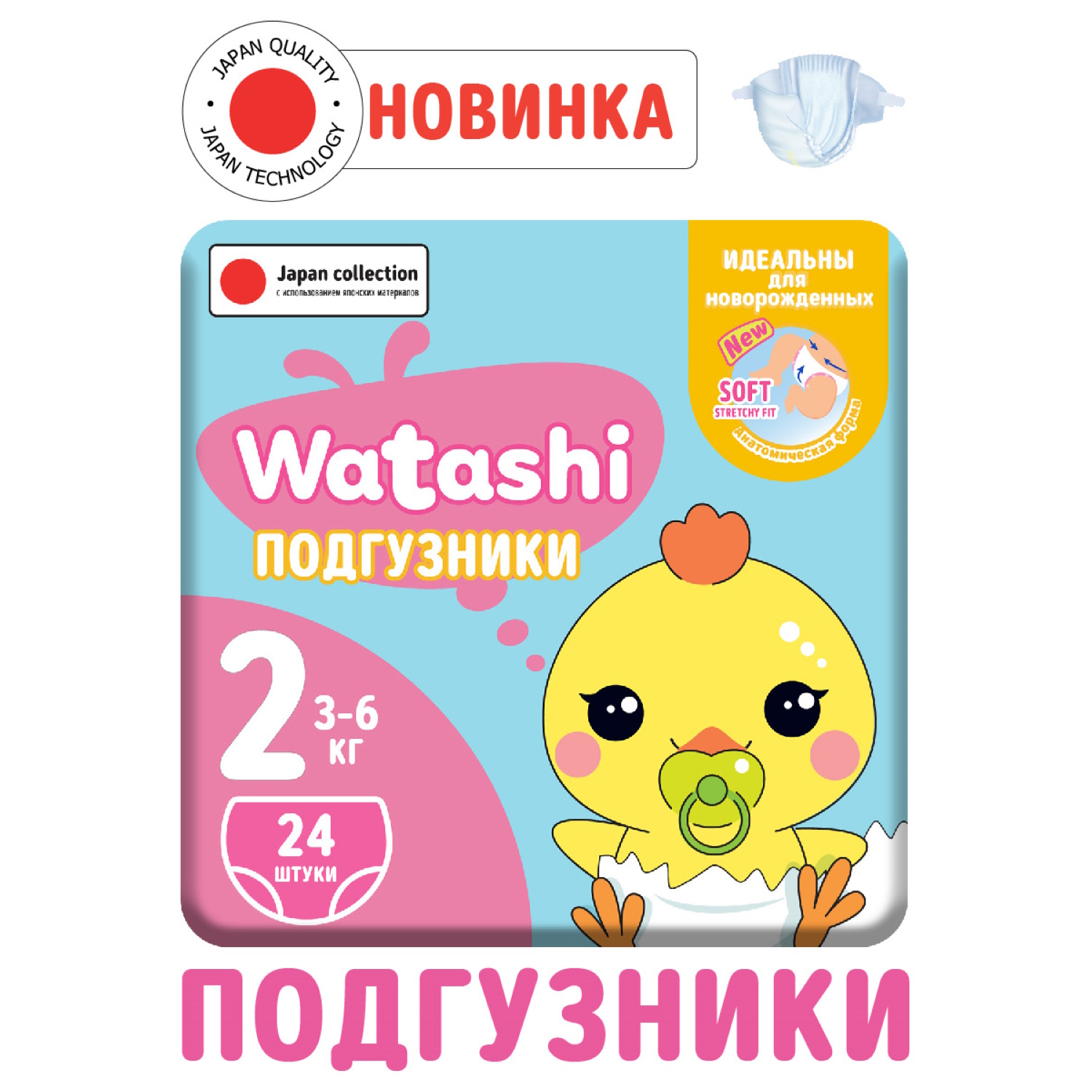 Подгузники Watashi 2S 3-6кг 24шт купить по цене 599 ₽ в интернет-магазине  Детский мир