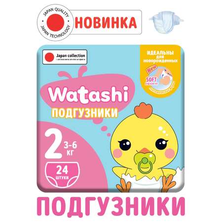 Подгузники WATASHI 24 шт. S