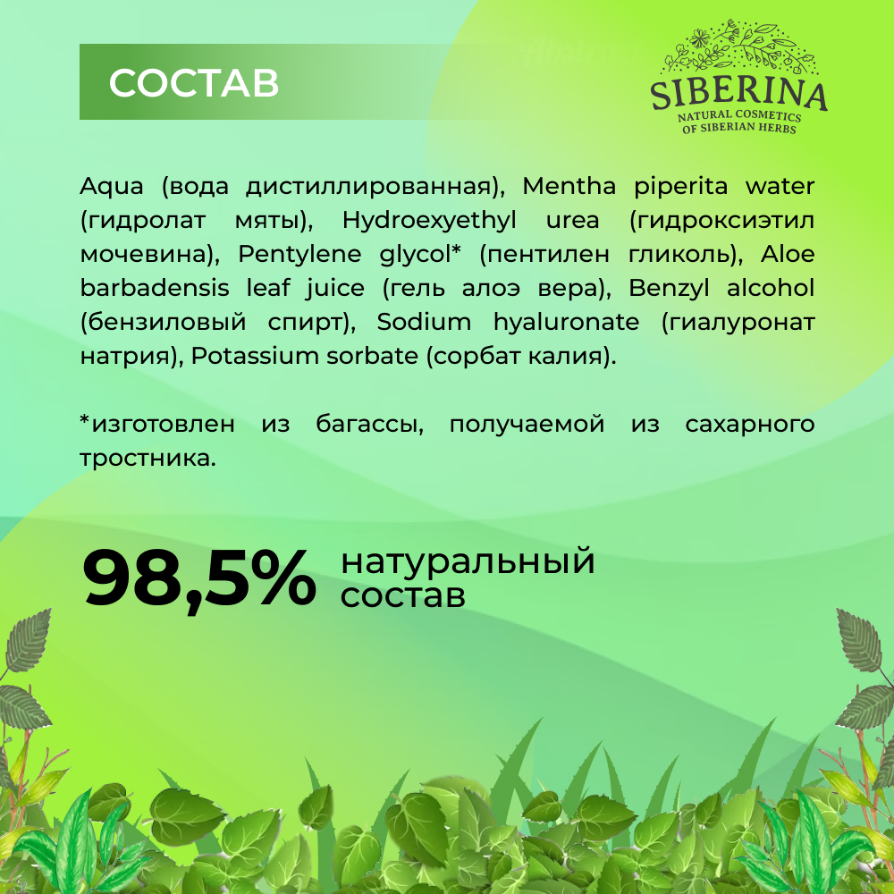 Тоник для лица Siberina натуральный мужской «Освежающий» 50 мл - фото 5