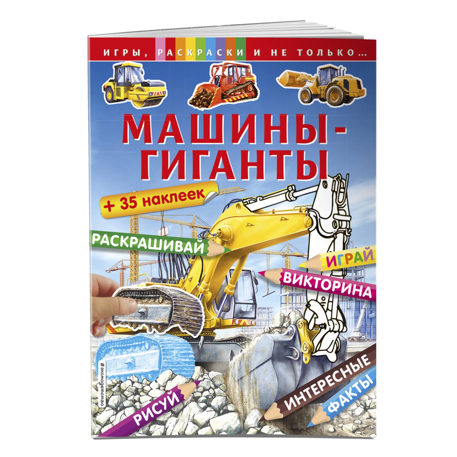 Раскраска машинок 2.2101