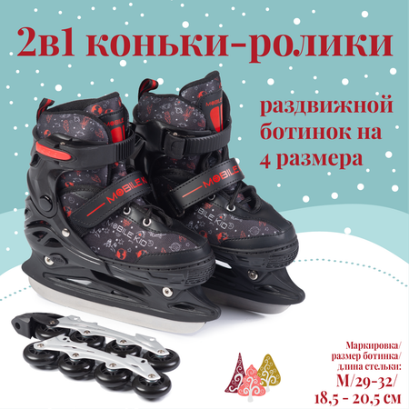 Коньки Mobile Kid Раздвижные 29-32