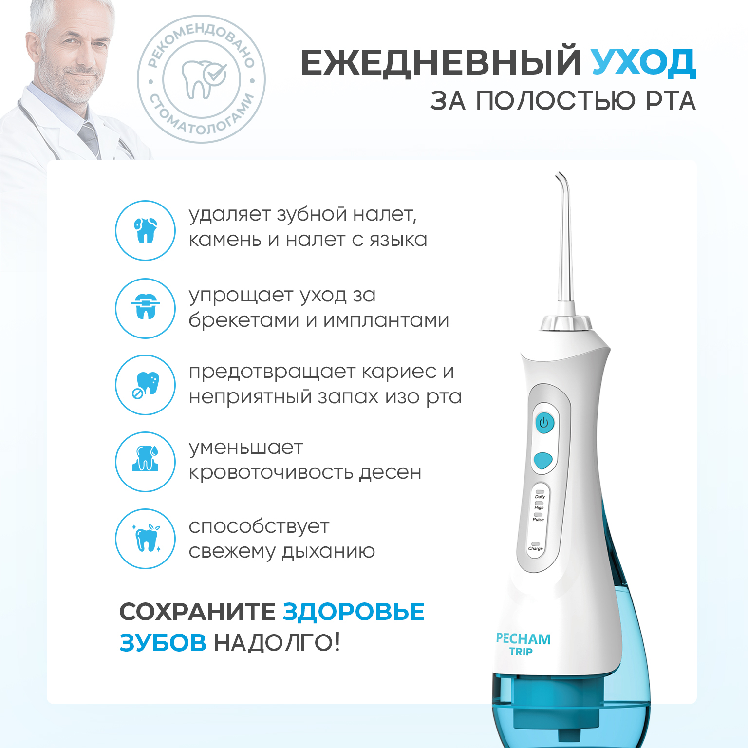 Портативный ирригатор PECHAM Trip White для полости рта Oral Irrigator - фото 4