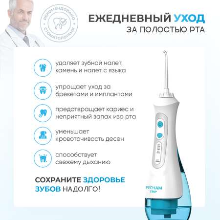 Портативный ирригатор PECHAM Trip White для полости рта Oral Irrigator