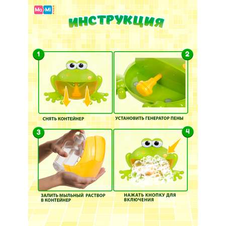 Игрушка для ванны Ma-Mi Toys Лягушка пенный генератор для купания