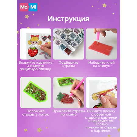 Алмазная мозаика Ma-Mi Toys 64 картинки 10 брелоков контейнер для страз для творчества и рукоделия