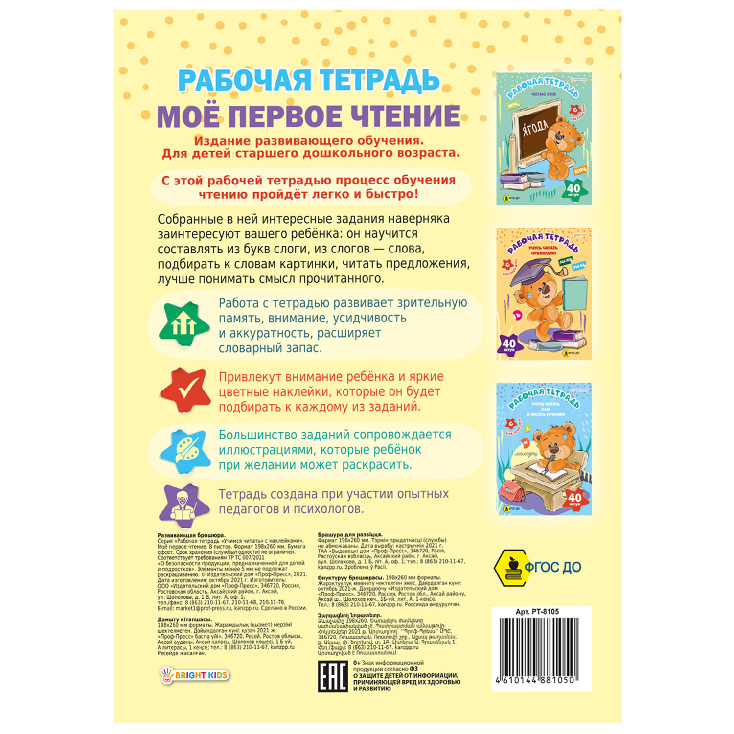 Набор рабочих тетрадей Prof-Press с наклейками 8 листов 4 шт в наборе - фото 5