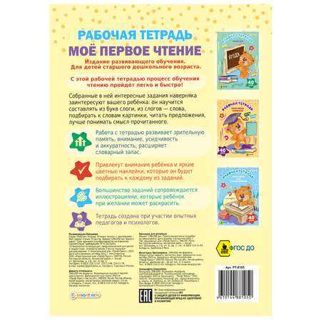 Набор рабочих тетрадей Prof-Press с наклейками 8 листов 4 шт в наборе