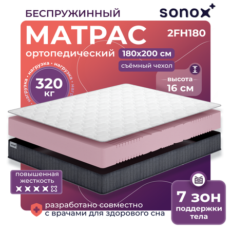 Матрас 180x200 SONOX Foam Multizone Hard 2 беспружинный высокая жесткость