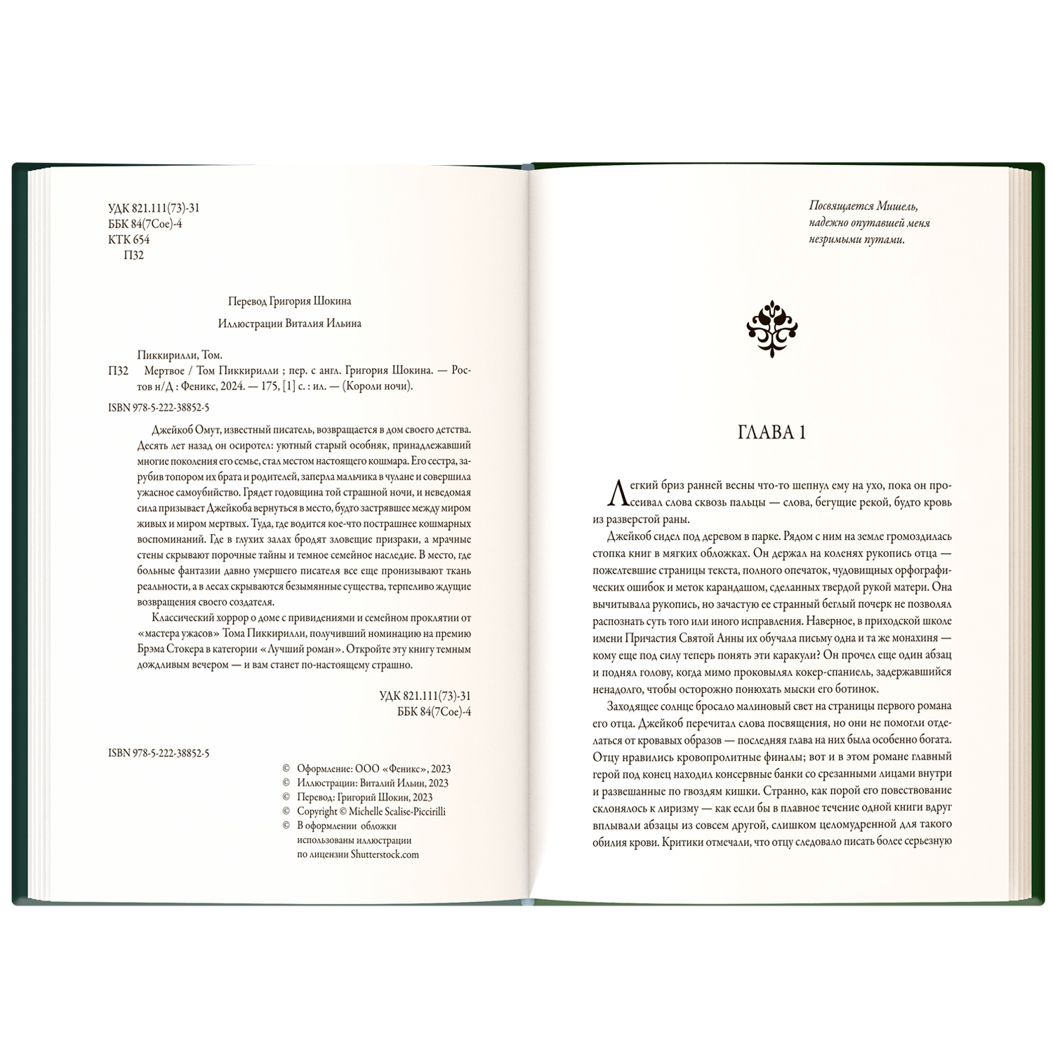 Книга ТД Феникс Мертвое ужасы триллеры купить по цене 942 ₽ в  интернет-магазине Детский мир