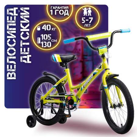 Велосипед детский подростковый NaVigator Bingo 18 дюймов четырехколесный двухколесный городской