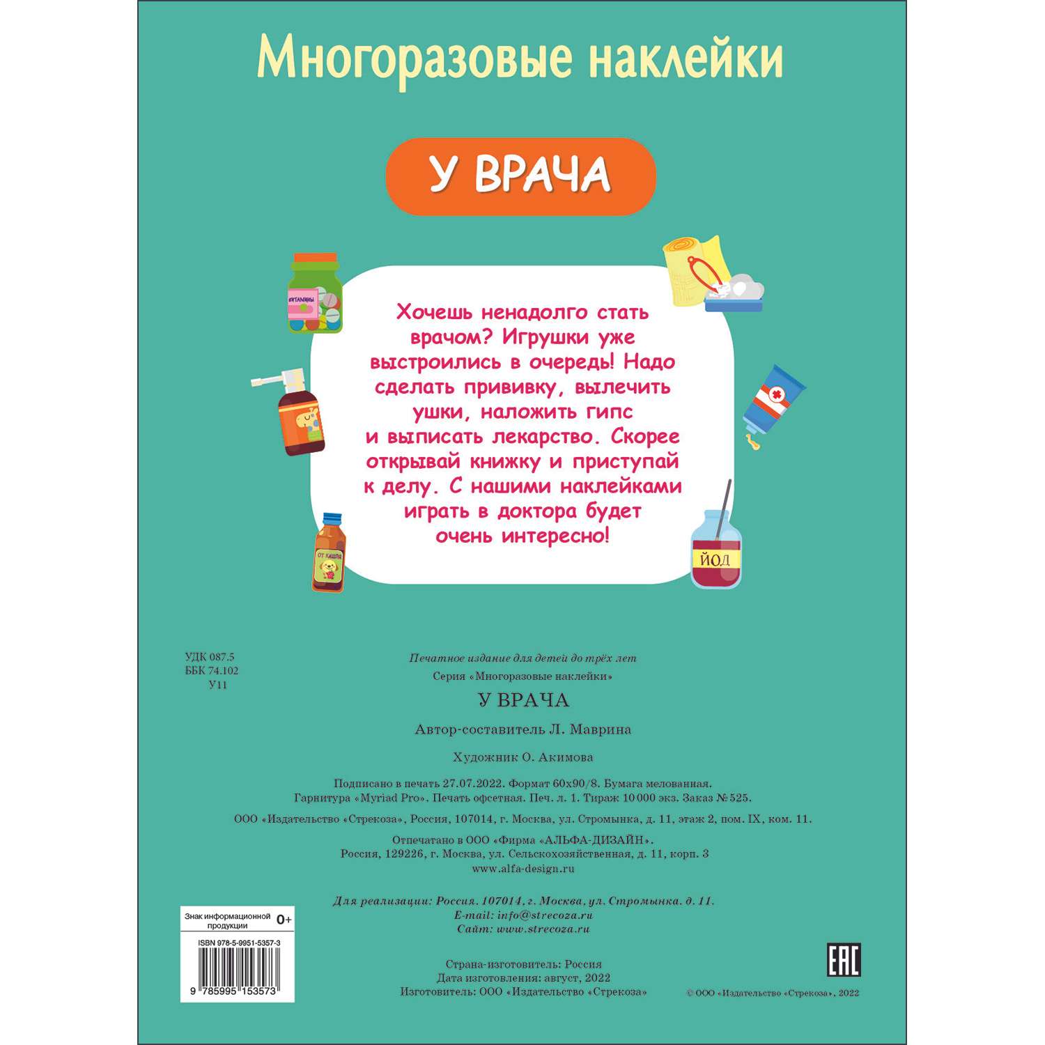 Книга Многоразовые наклейки У врача - фото 5