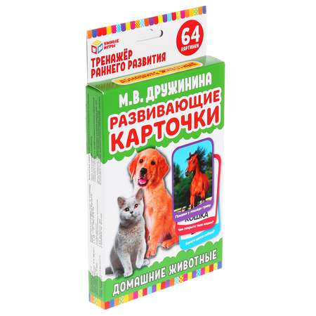 Развивающие карточки Умные игры Домашние животные М.В.Дружинина 32 карточки