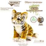 Реалистичная мягкая игрушка HANSA Тигр амурский детёныш 26 см
