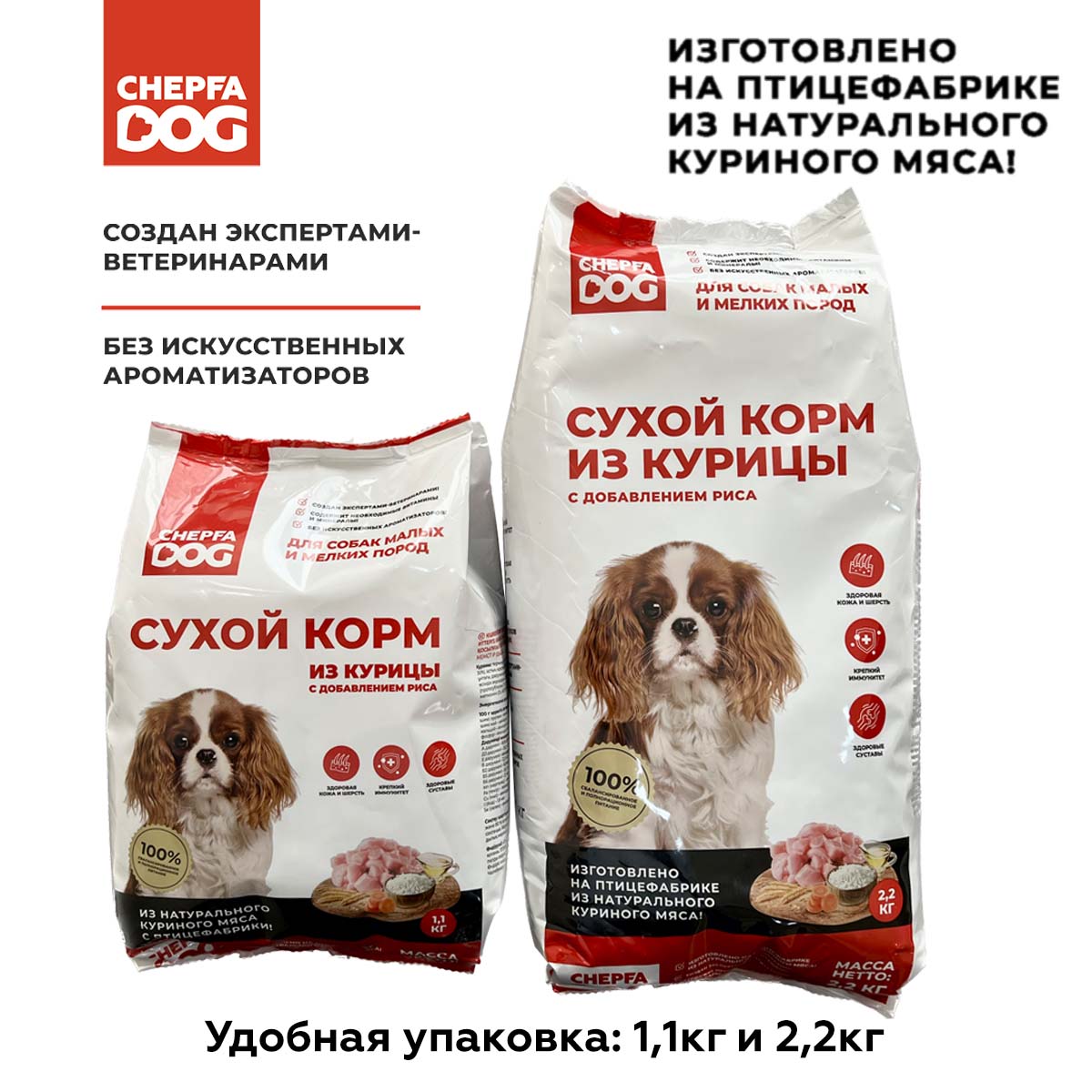 Сухой корм для собак Chepfa Dog 2.2 кг (полнорационный) - фото 7