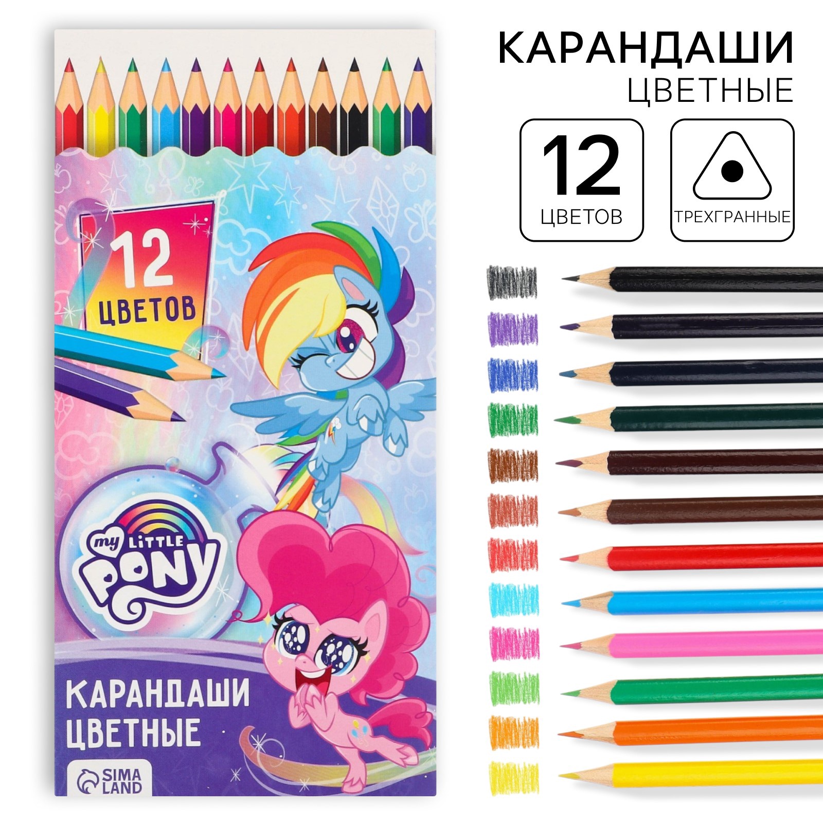 Цветные карандаши Hasbro 12 цветов, трехгранные, My Little Pony - фото 1