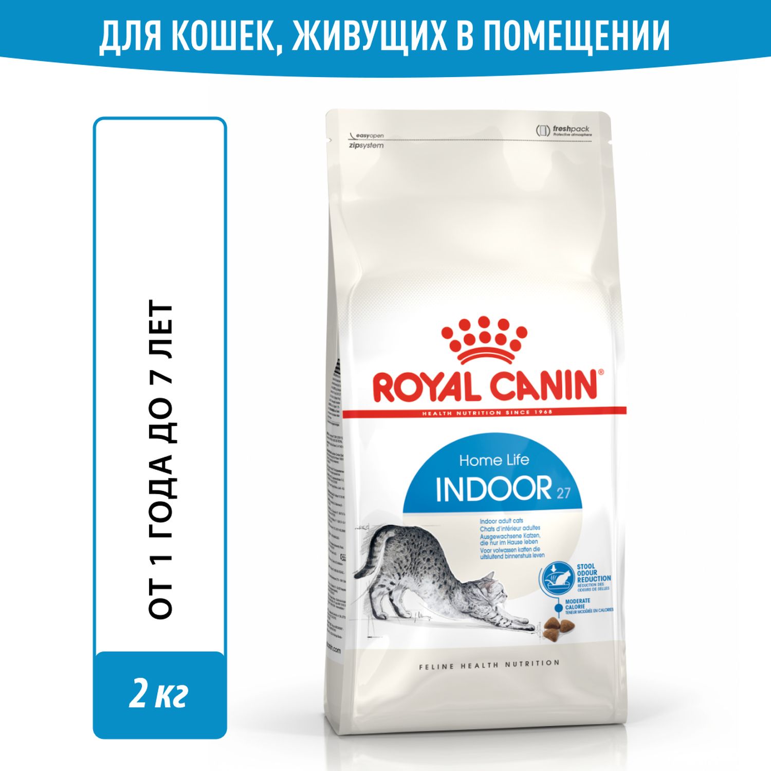 Корм сухой для кошек ROYAL CANIN Indoor 27 2кг живущих в помещении