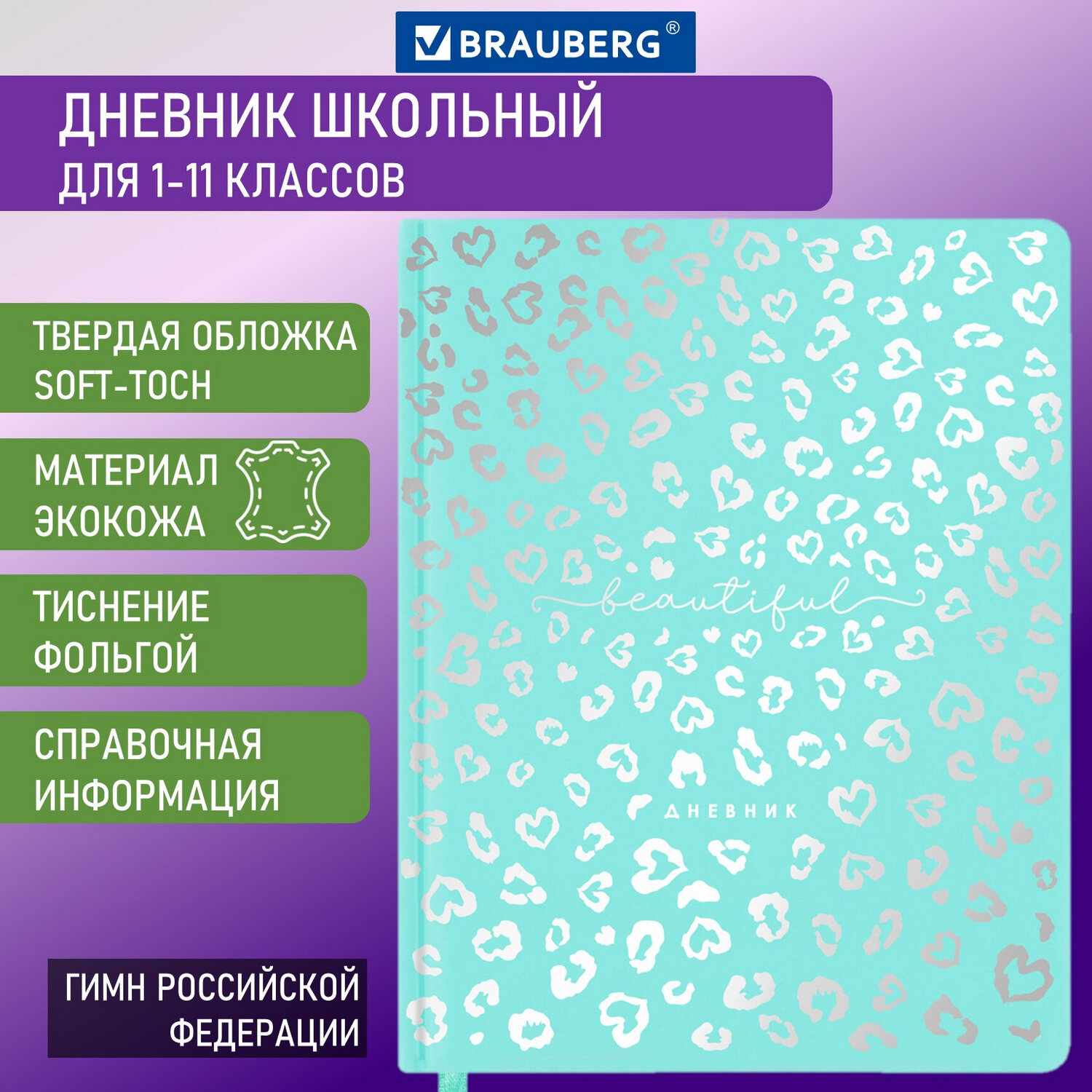 Дневник школьный Brauberg для 1-11 классов 48 листов - фото 2