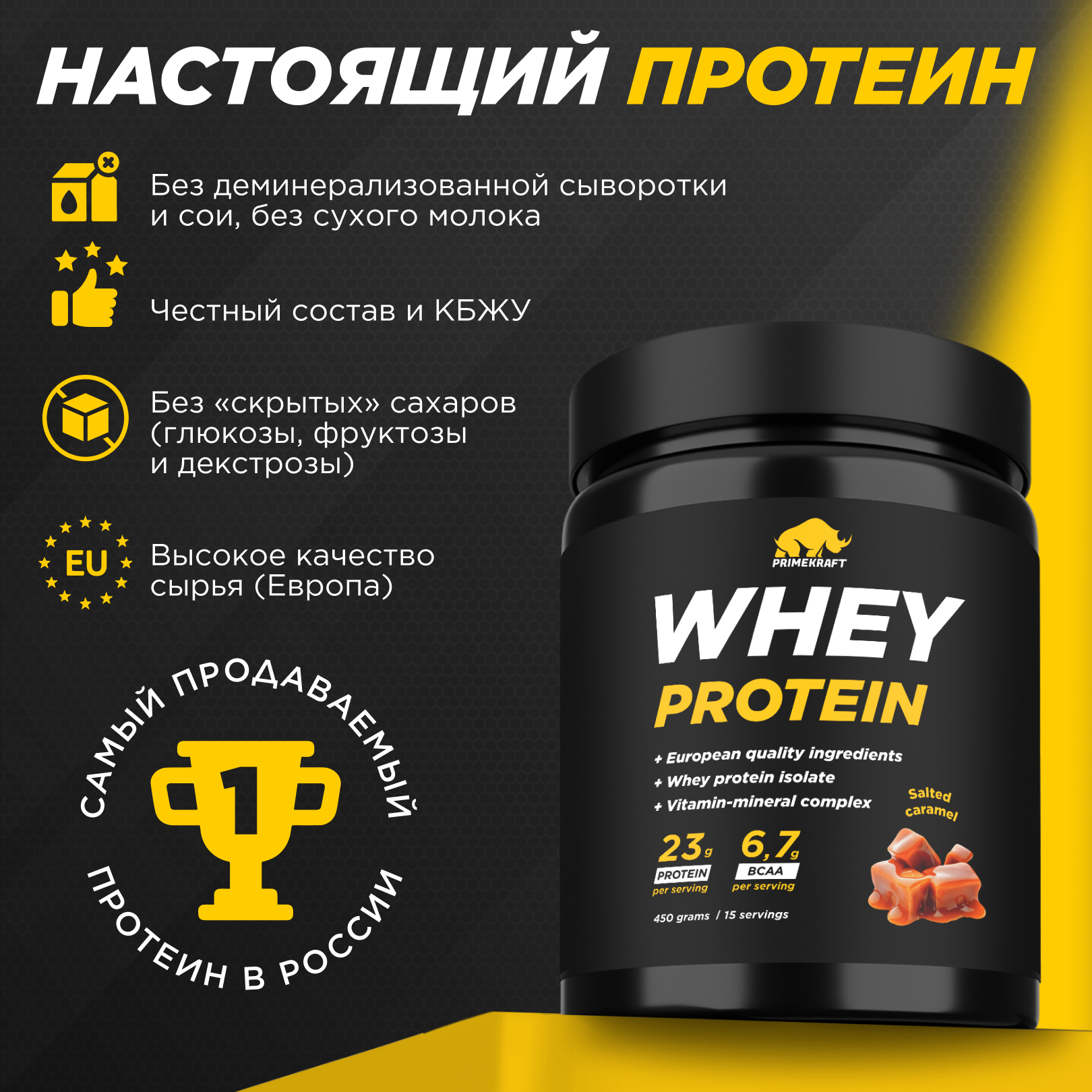 Протеин Whey Prime Kraft Солёная карамель 450 г - фото 3