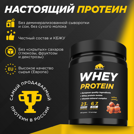 Протеин Whey Prime Kraft Солёная карамель 450 г