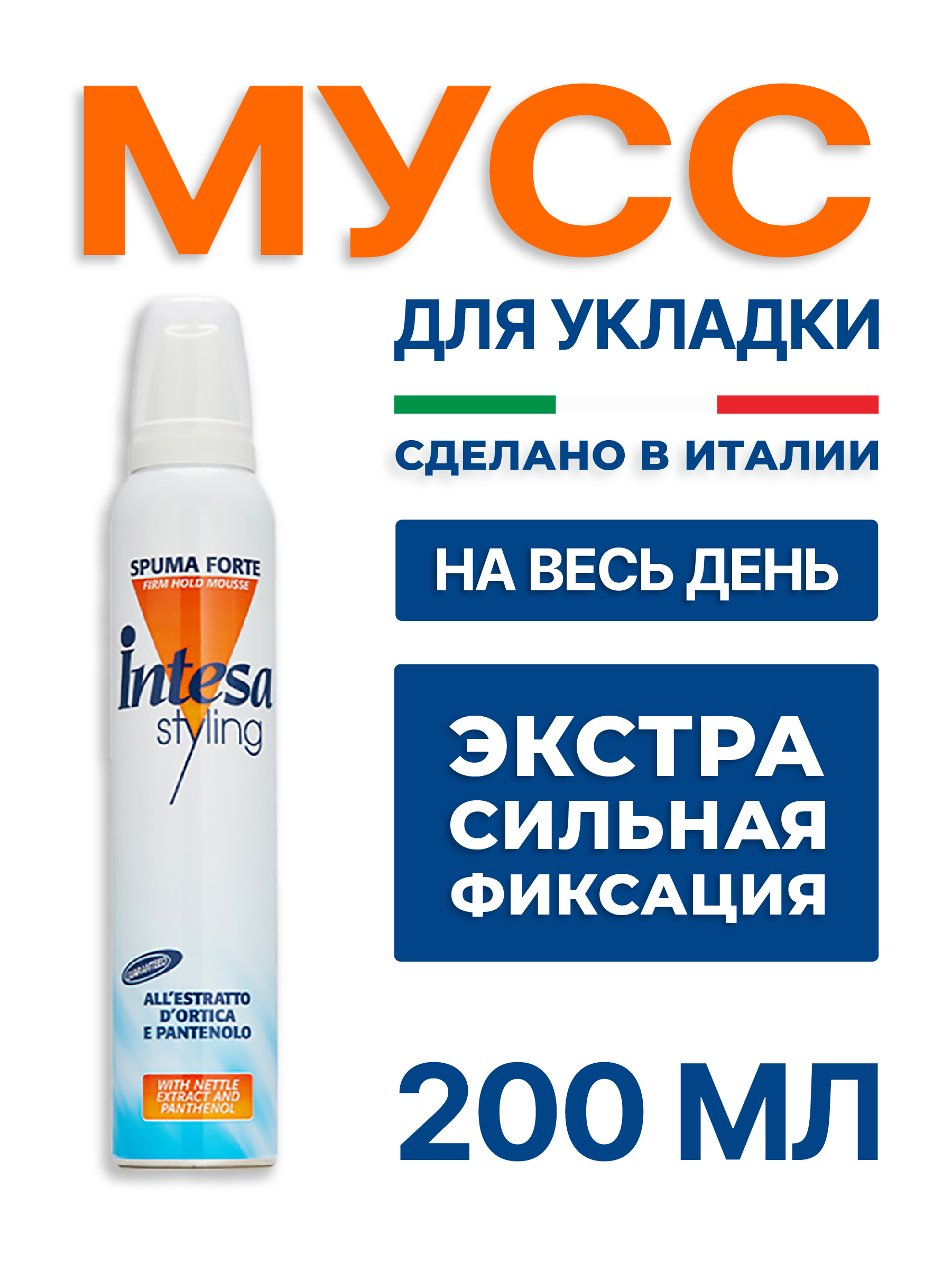 Мусс для волос Intesa strong hold styling 200мл - фото 1